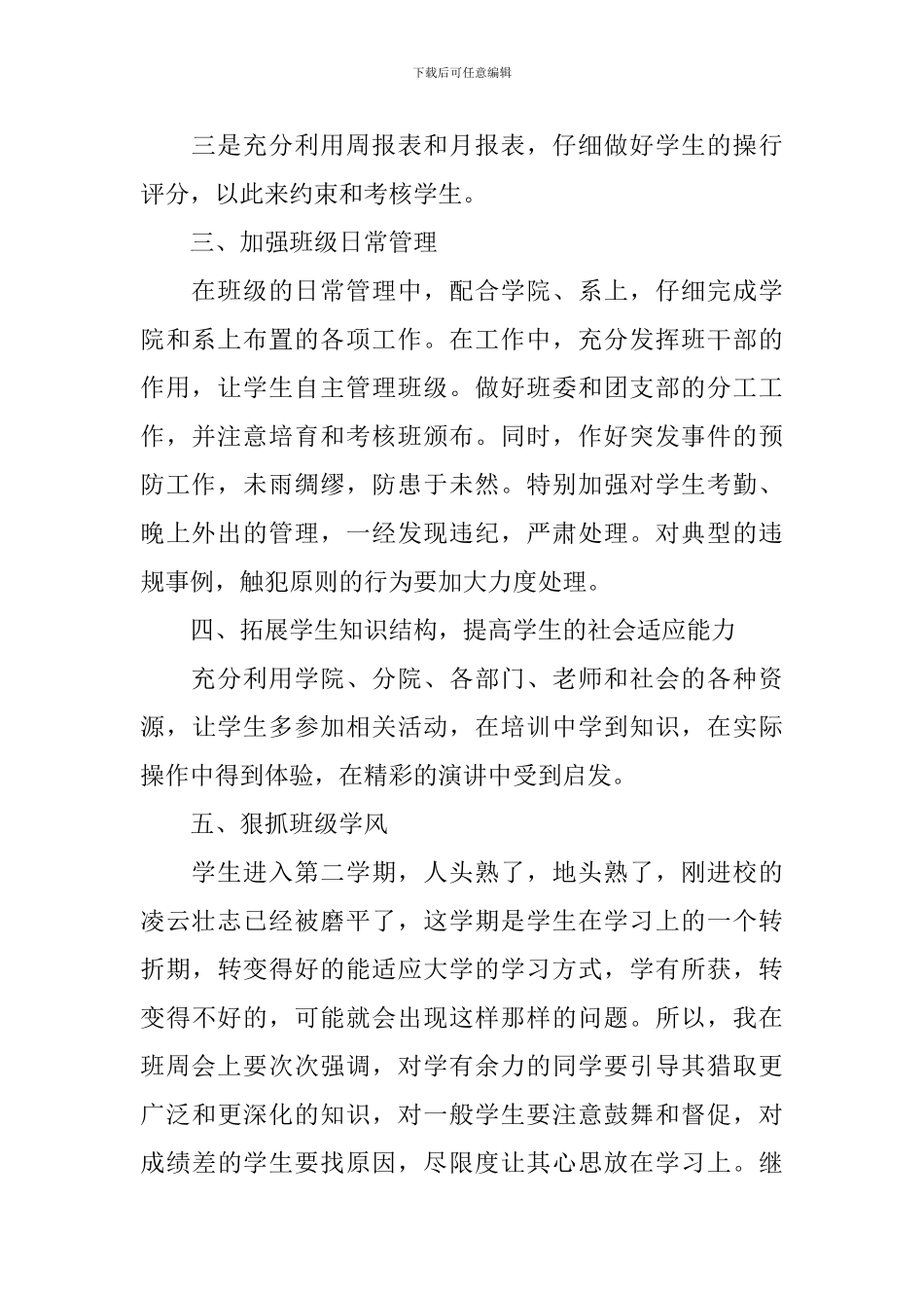 大学2024年新学期工作计划_第2页