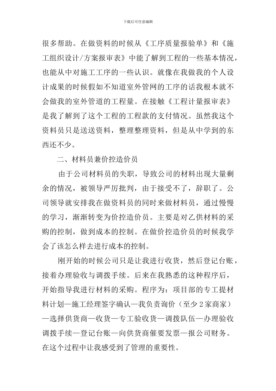 工程造价实习报告4000字_第2页