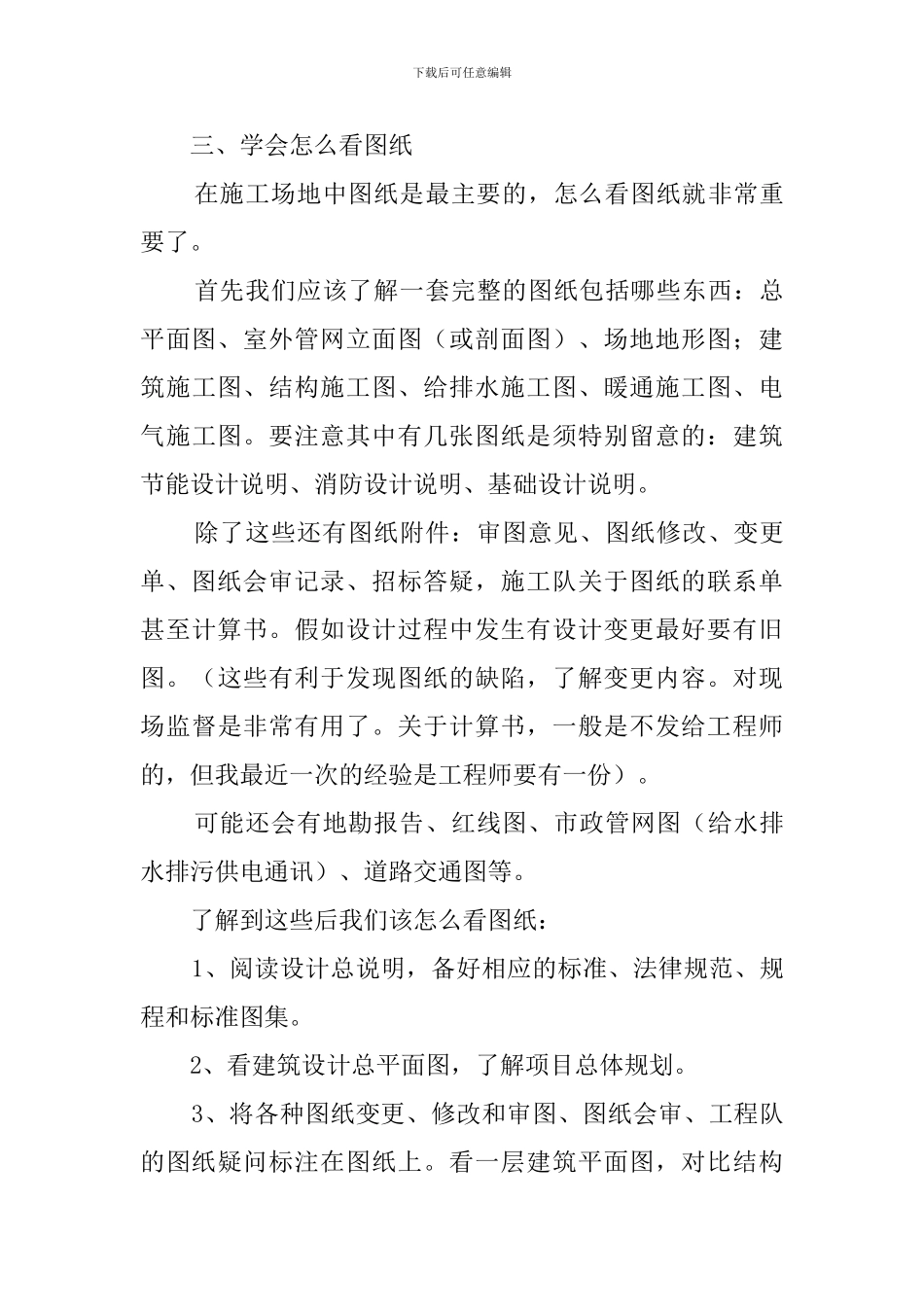 工程造价实习报告4000字_第3页