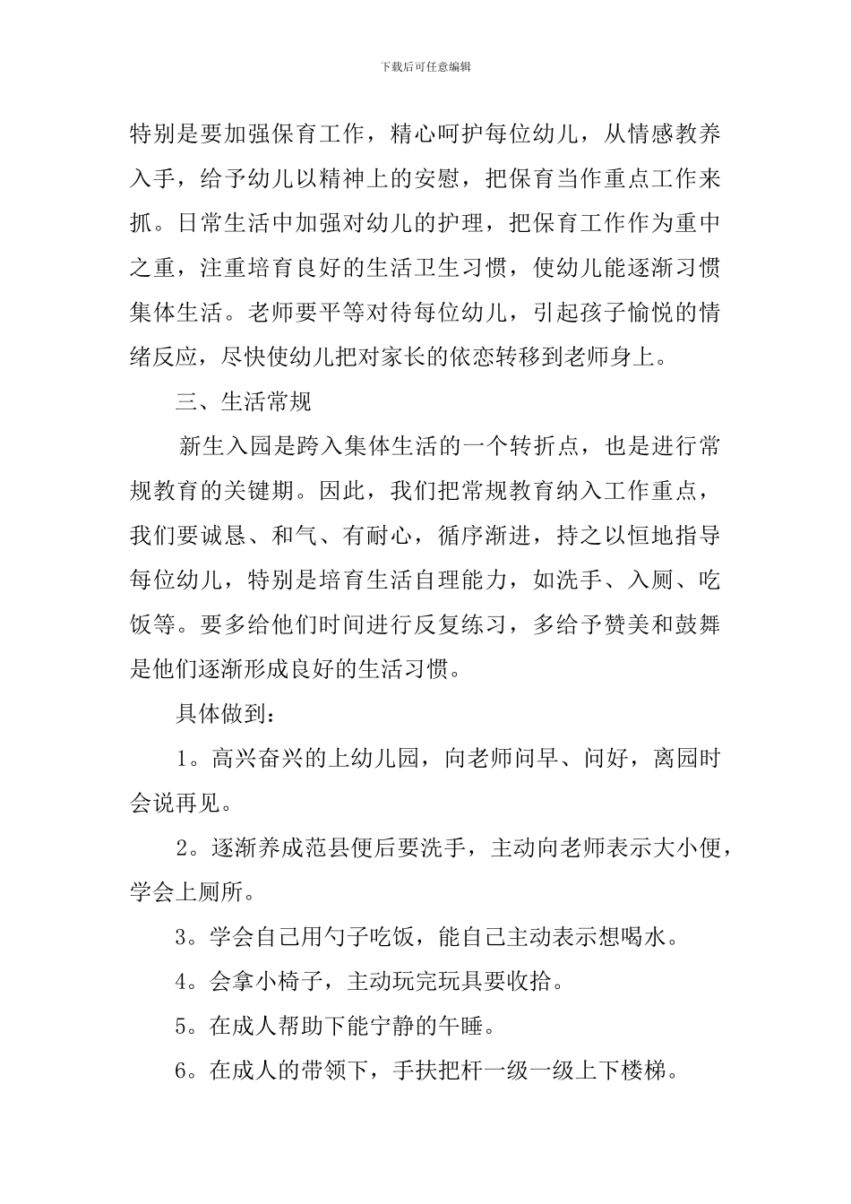 早教托班教学计划范文_第2页