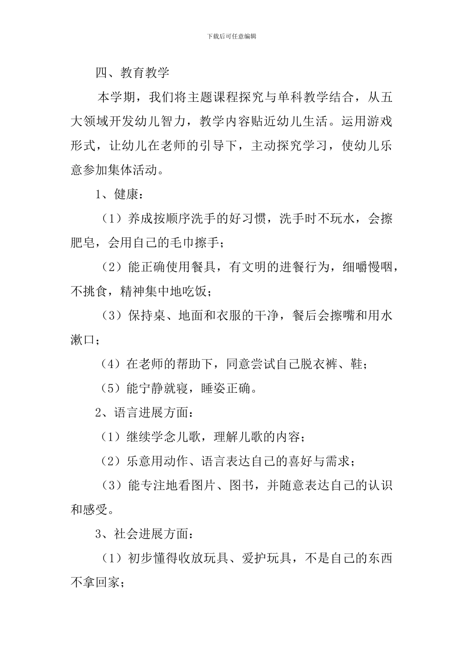 早教托班教学计划范文_第3页