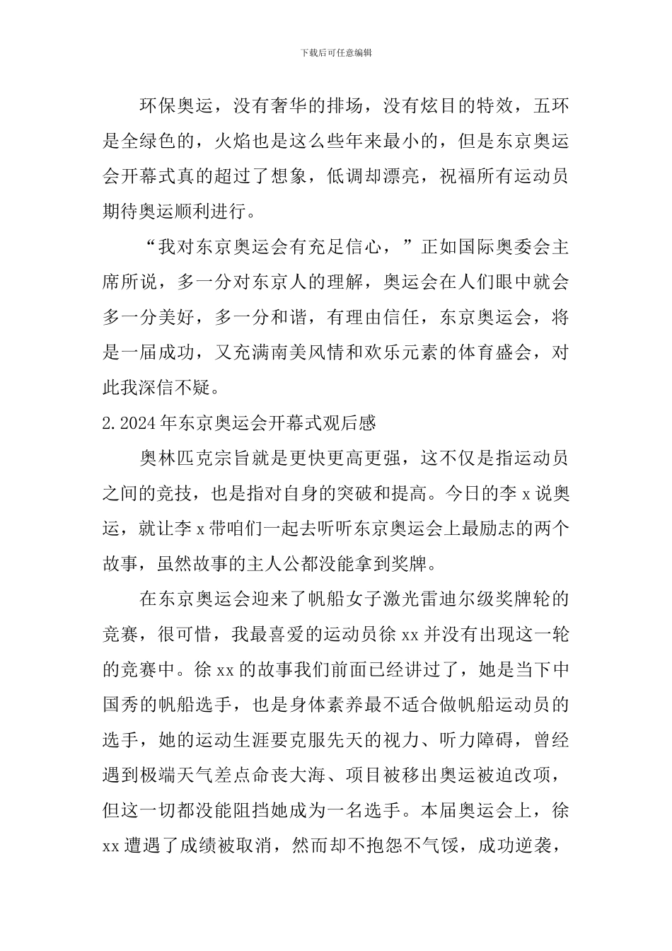 2024年东京奥运会开幕式观后感_第2页