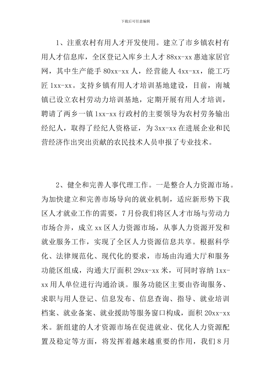 事业单位人事行政管理工作总结_第2页