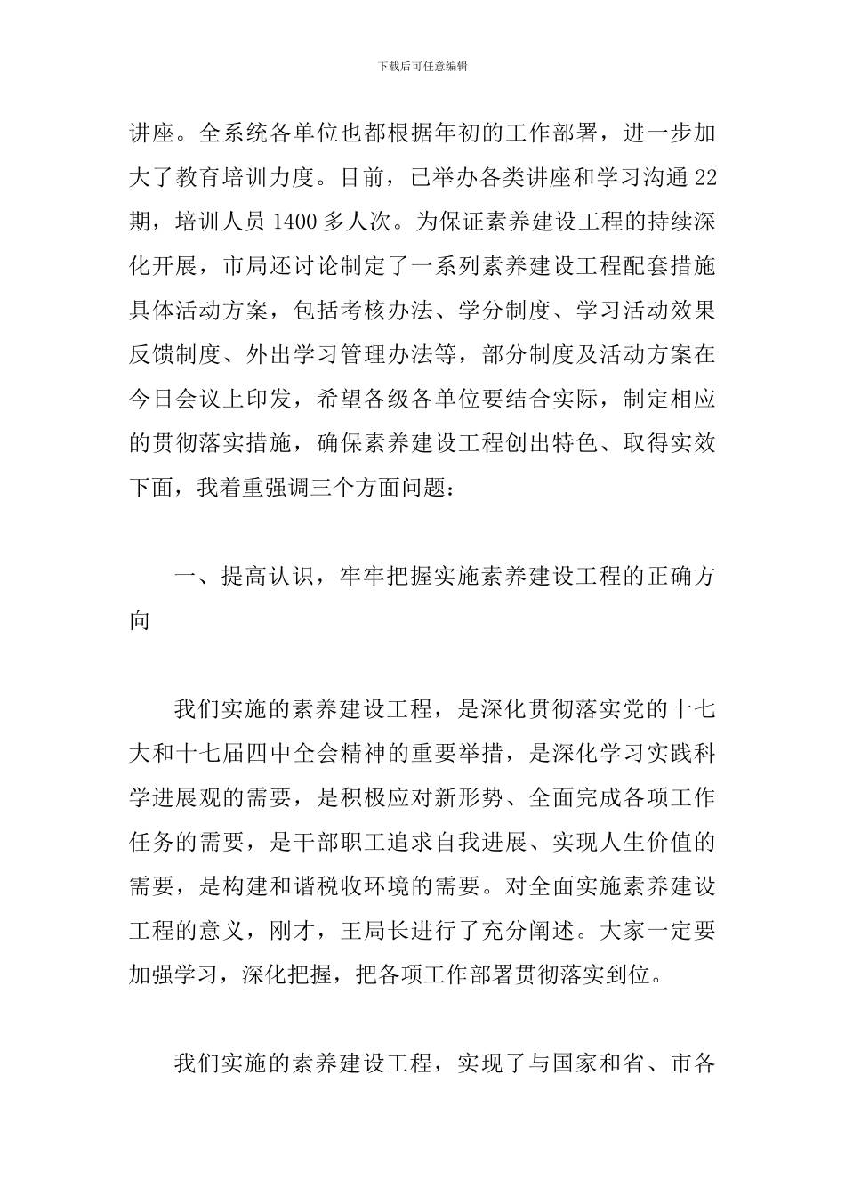 局长在素质建设动员会讲话_第2页