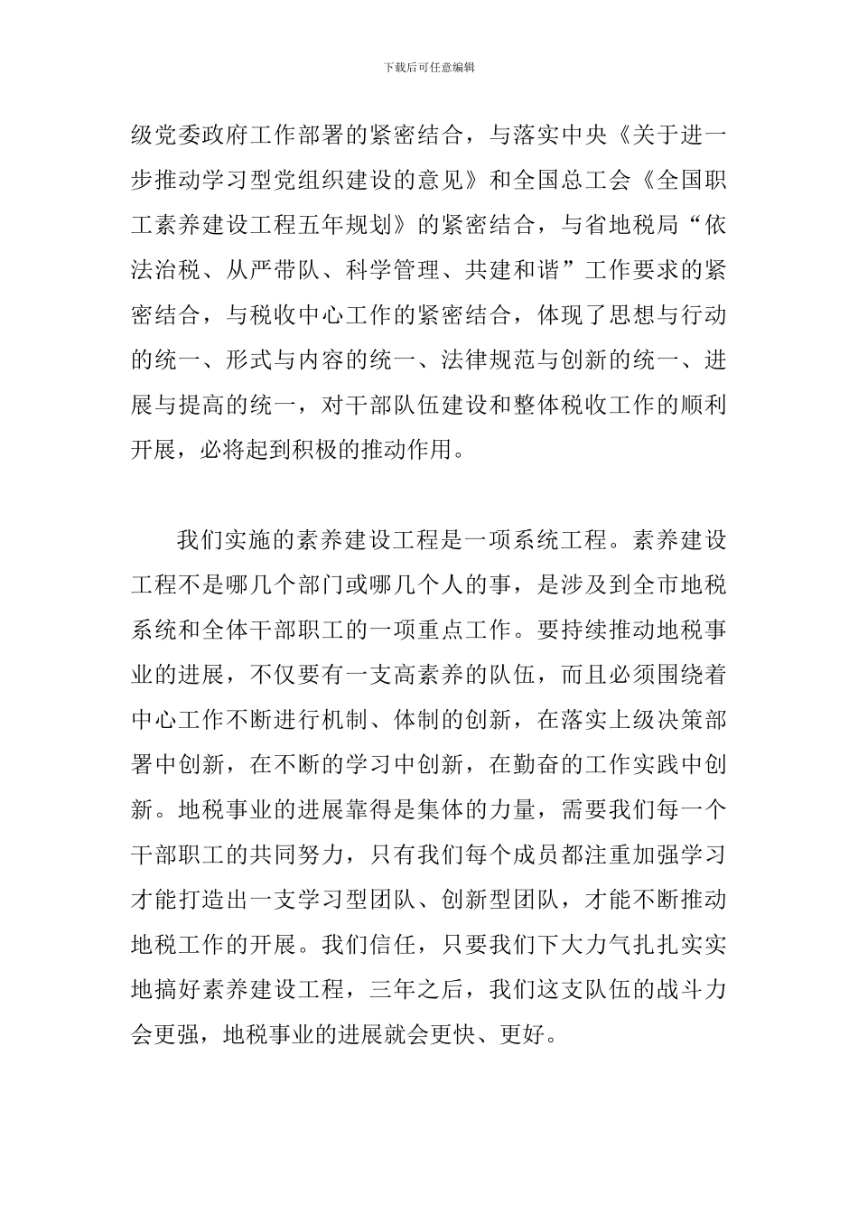 局长在素质建设动员会讲话_第3页