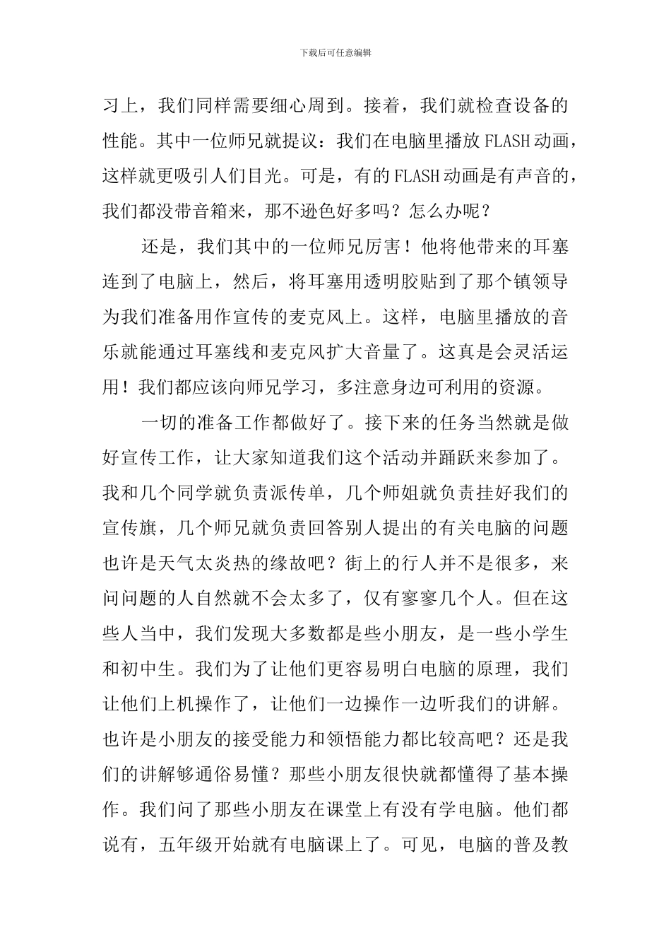 电脑专业学生社会实践报告_第2页