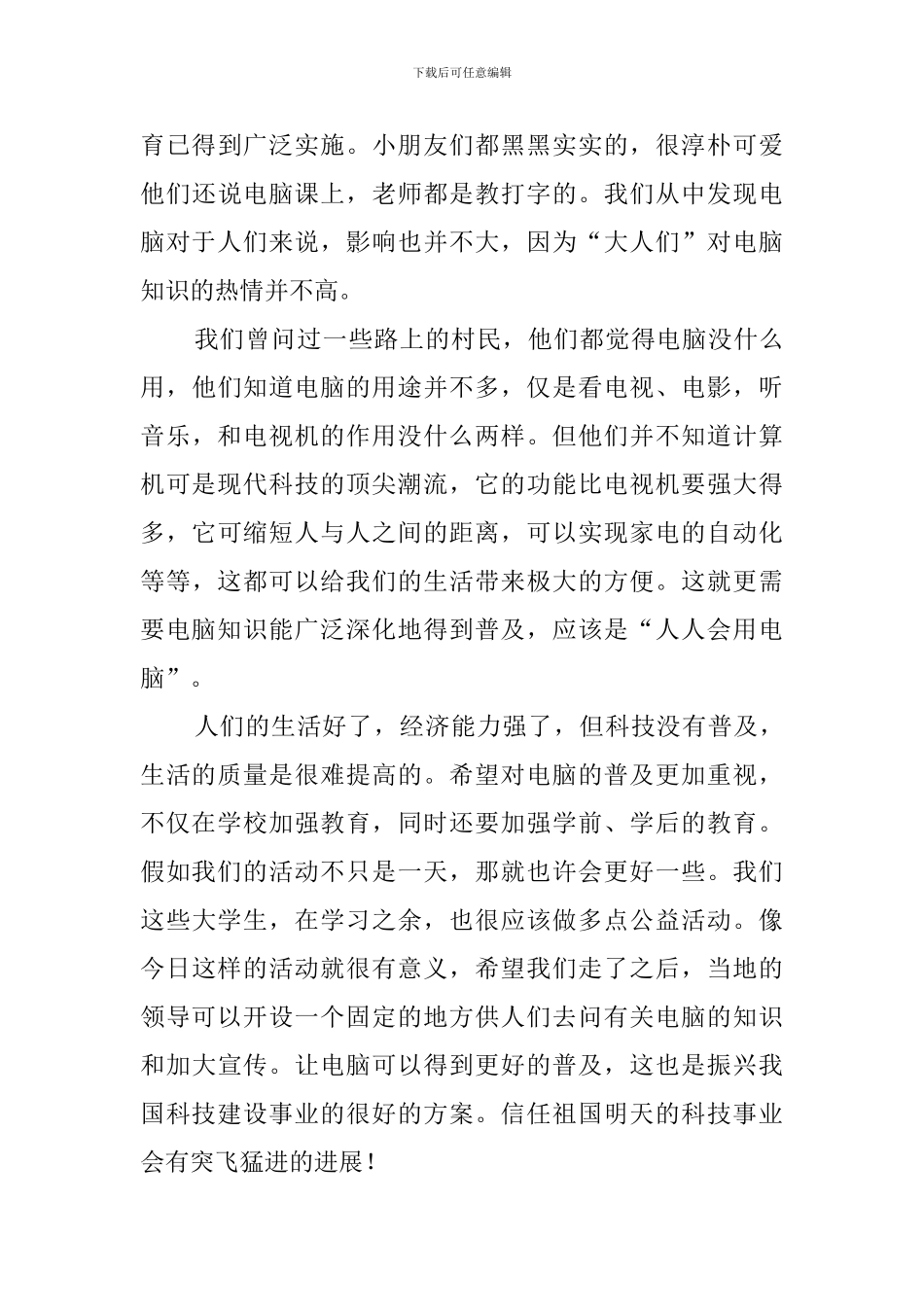 电脑专业学生社会实践报告_第3页