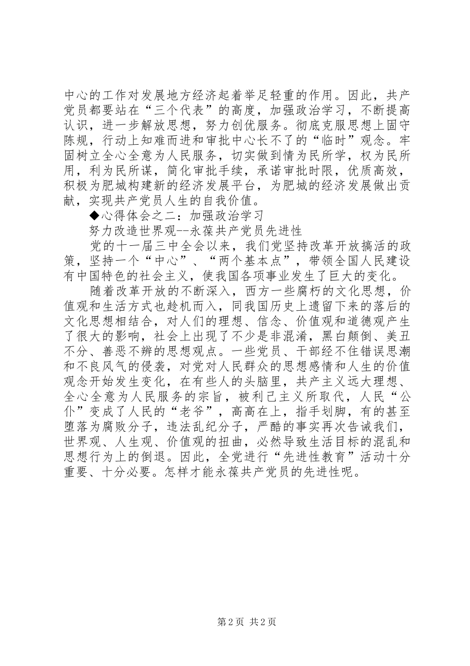 保先教育心得体会（文体版）_第2页