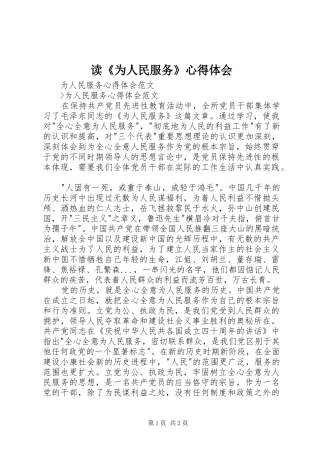 读《为人民服务》心得体会_3