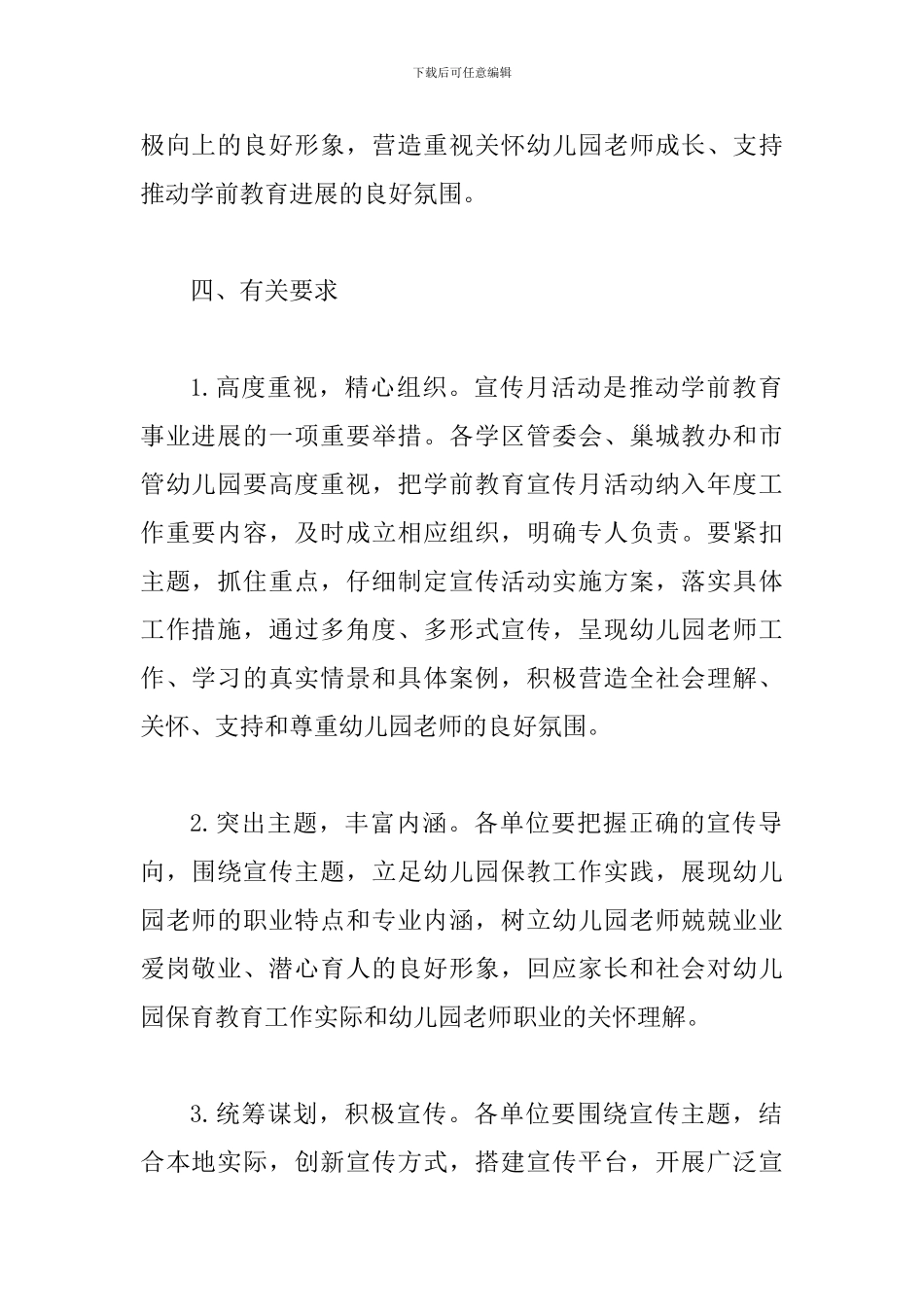 2024年某某市全市学前教育宣传月活动实施方案_第2页