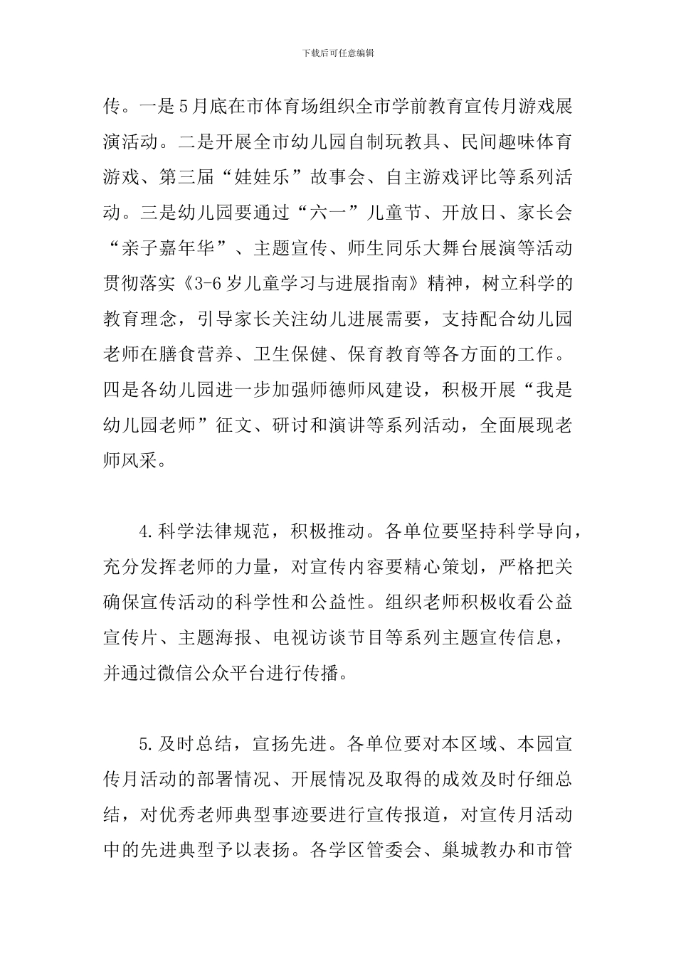 2024年某某市全市学前教育宣传月活动实施方案_第3页