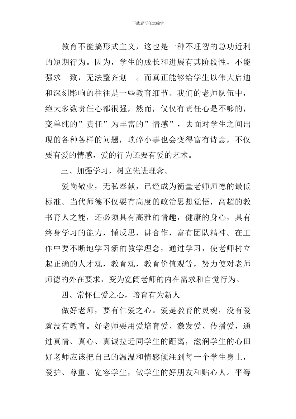 做四好老师的心得体会_第2页