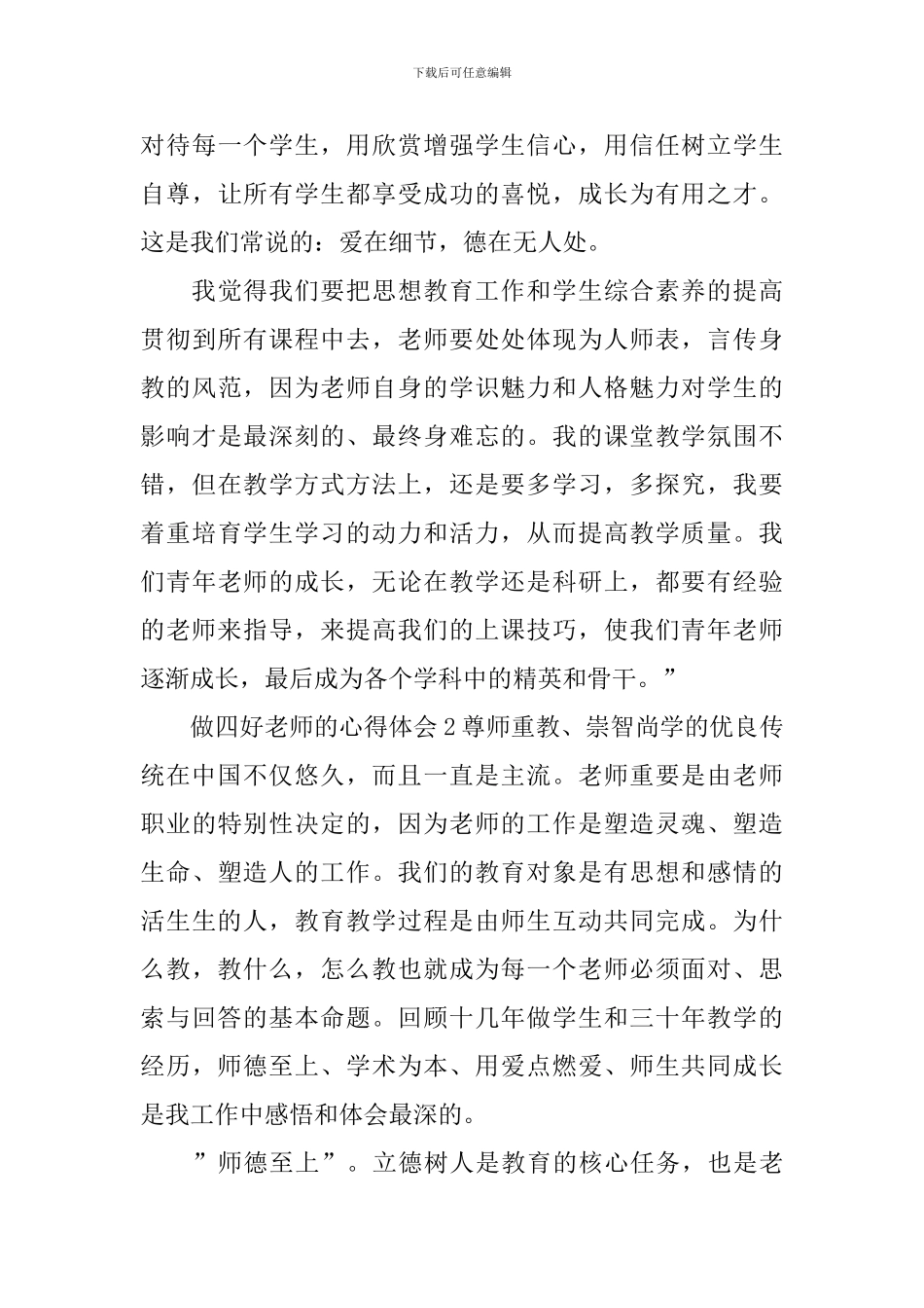 做四好老师的心得体会_第3页