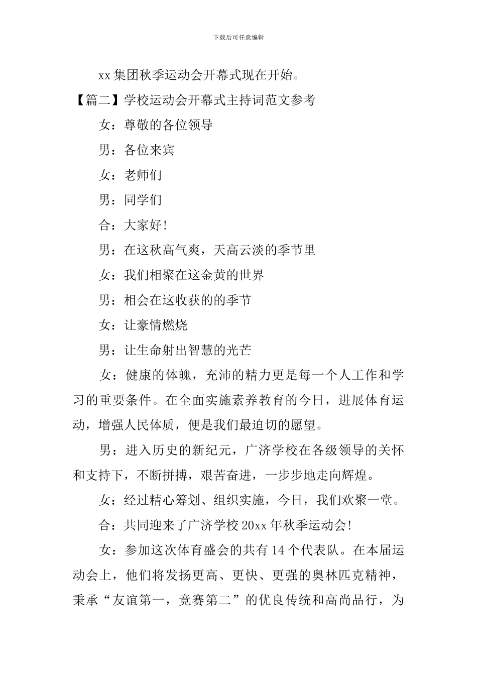 学校运动会开幕式主持词范文参考_第2页