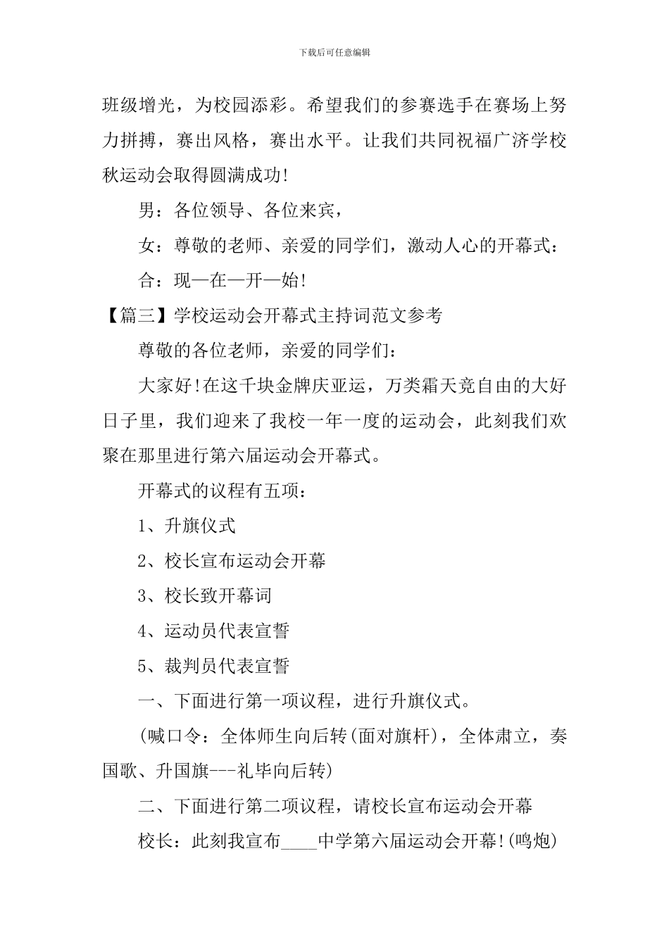 学校运动会开幕式主持词范文参考_第3页