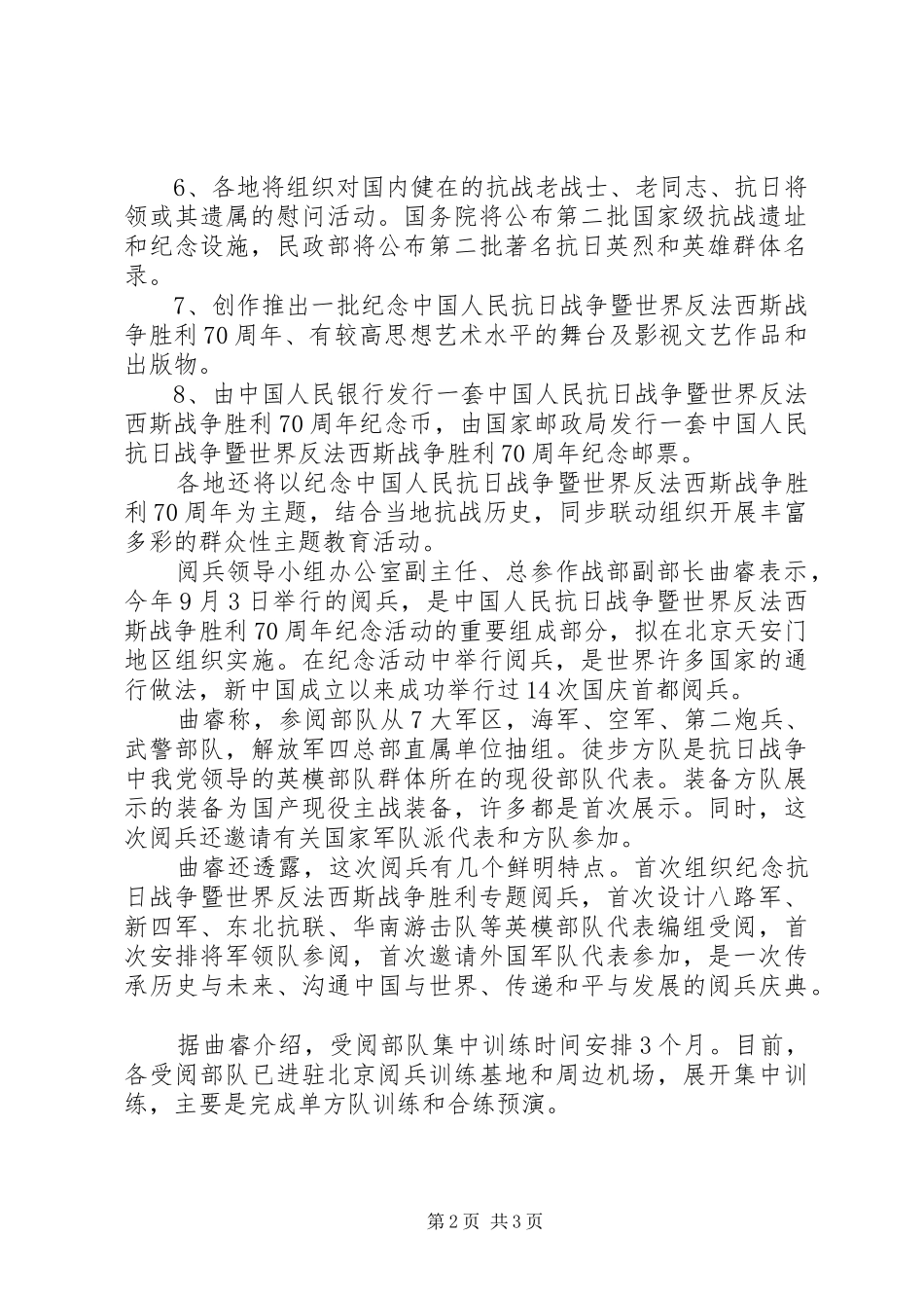 观纪念抗战胜利70周年9.3大阅兵有感 (4)_第2页
