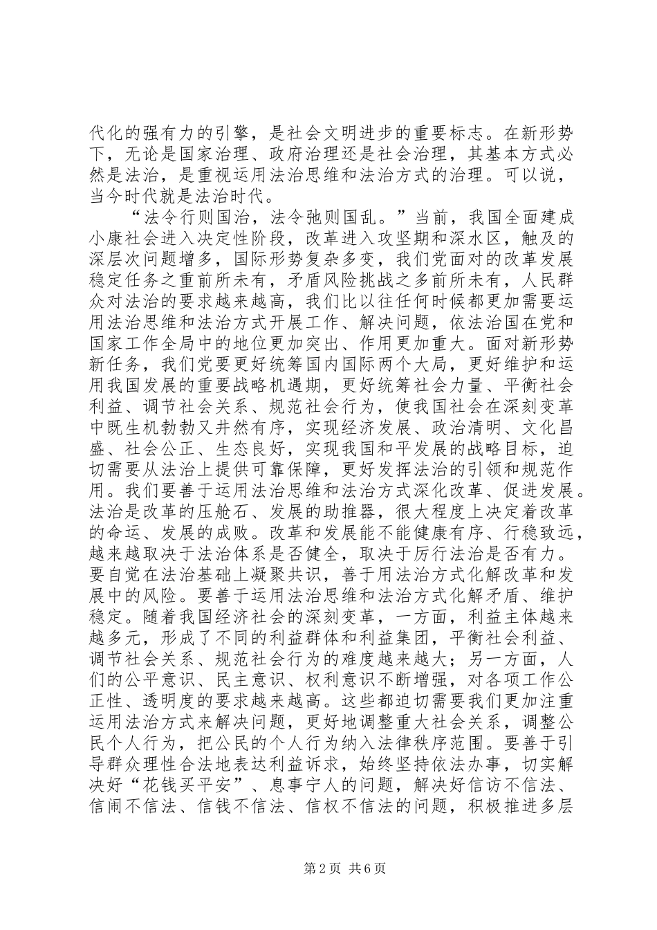 全面推进依法治国学习心得体会_第2页
