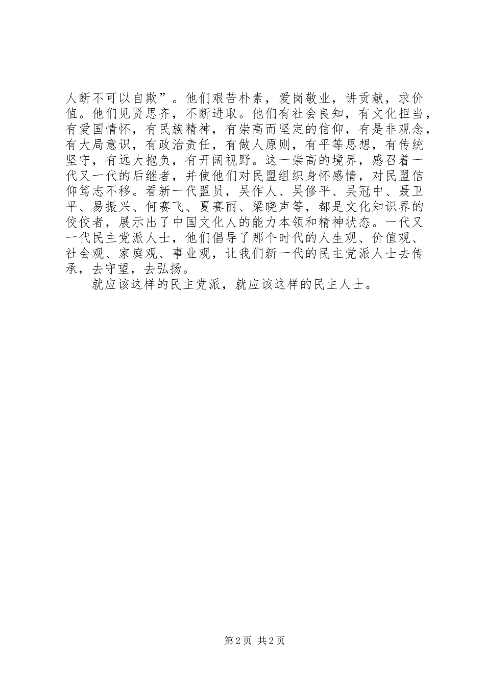 党外代表人士培训心得体会_第2页