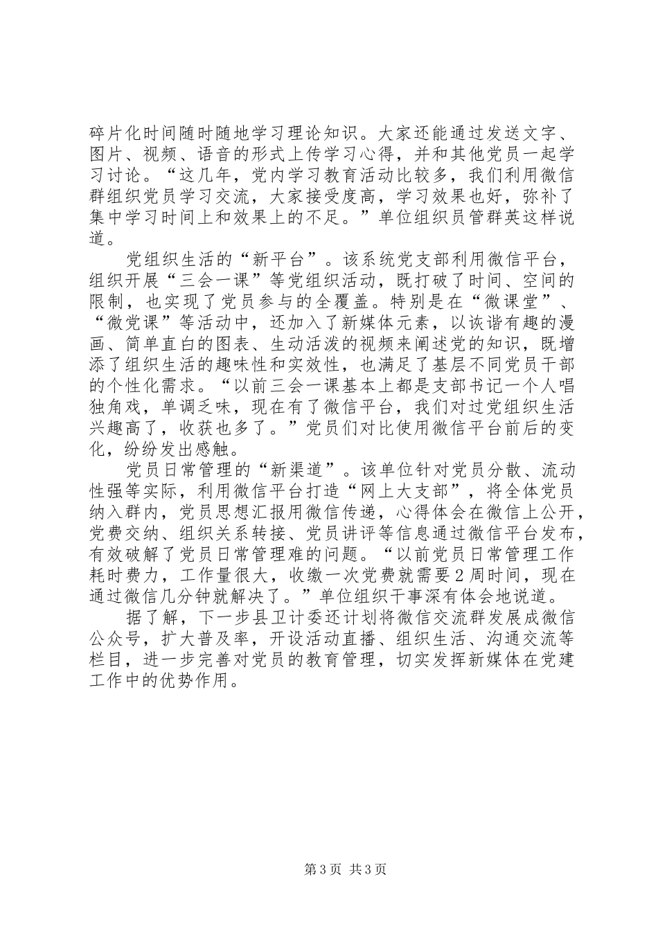 党员队伍教育管理心得体会3篇_第3页