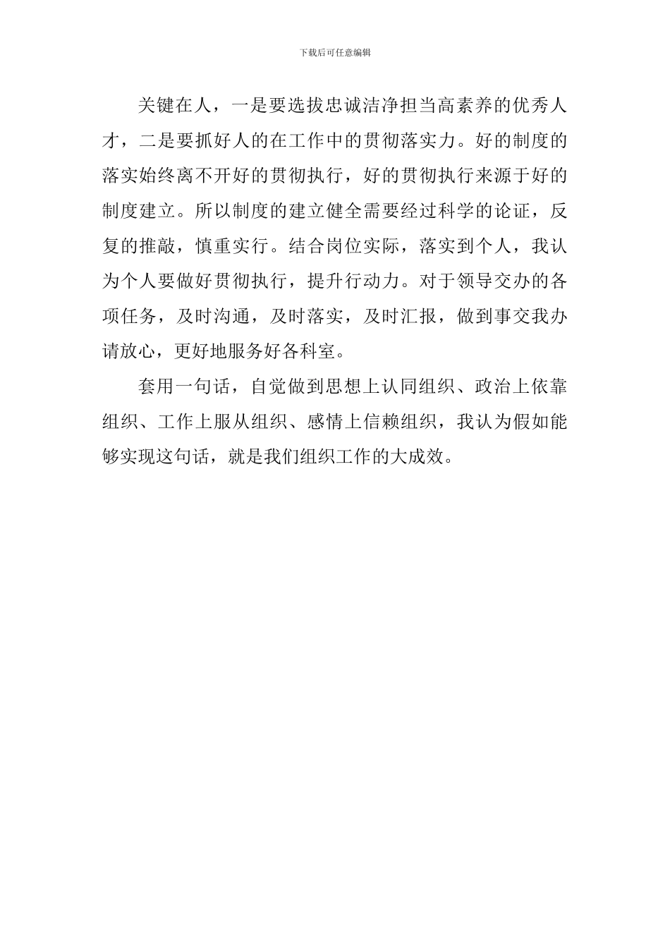 学习全国组织工作会议精神心得体会1_第2页