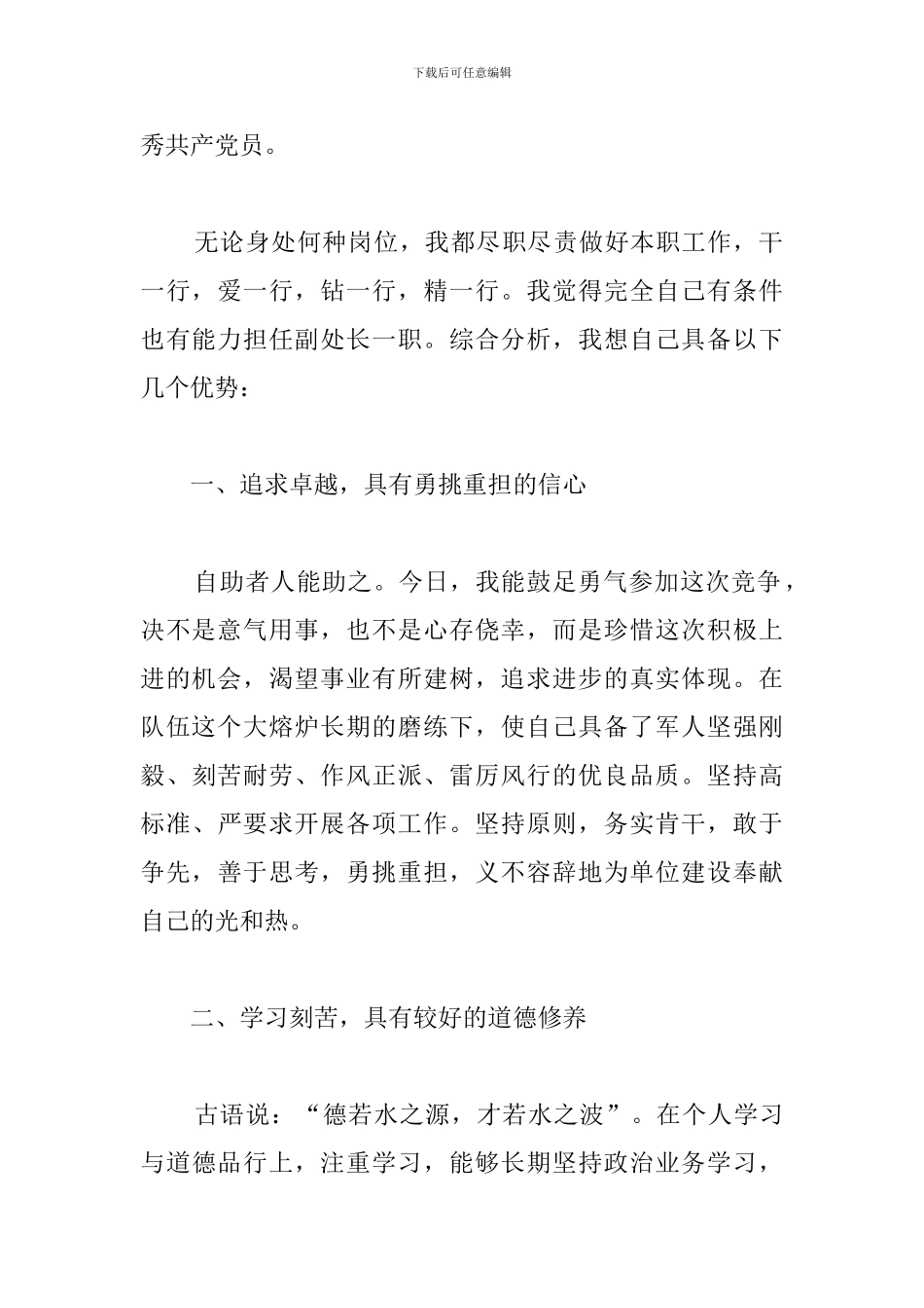 最新5分钟竞聘演讲稿范文_第2页