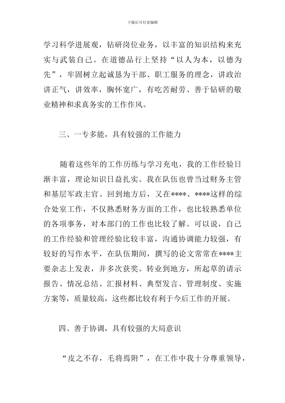 最新5分钟竞聘演讲稿范文_第3页