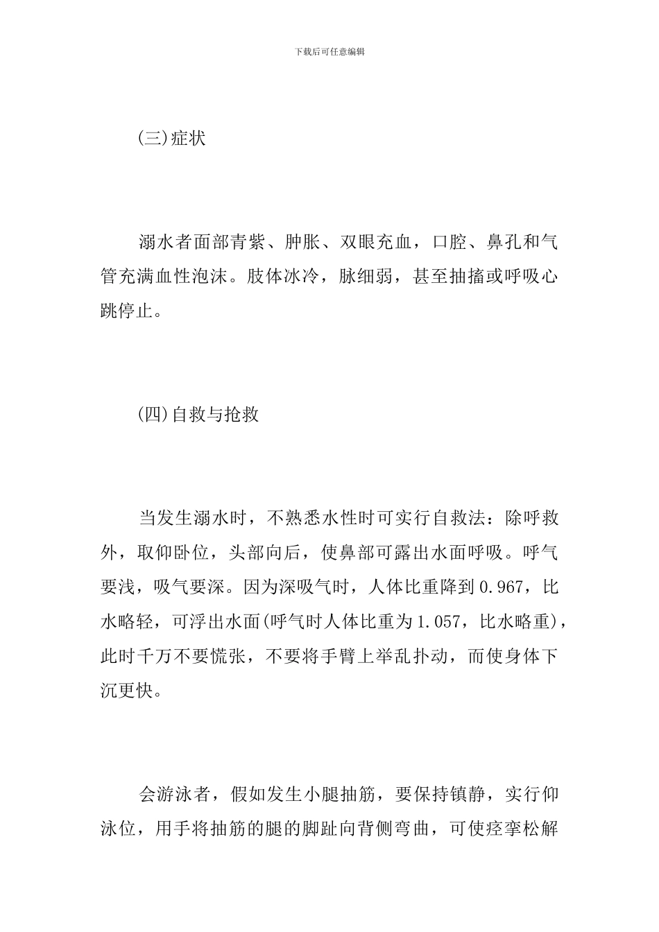 中学防溺水安全教育教案_第3页