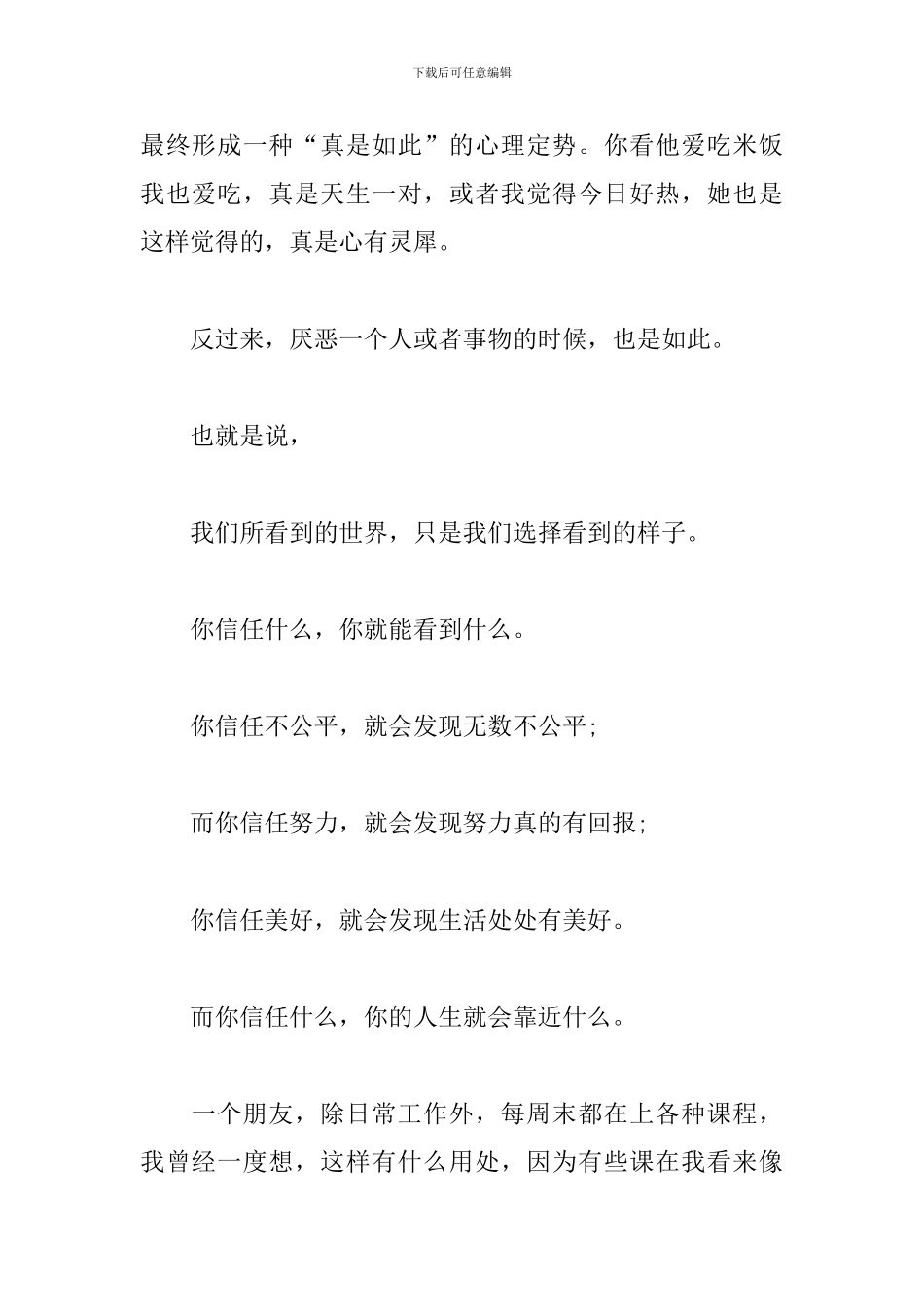 演讲稿-相信的力量_第2页