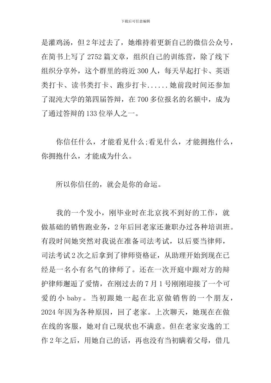 演讲稿-相信的力量_第3页