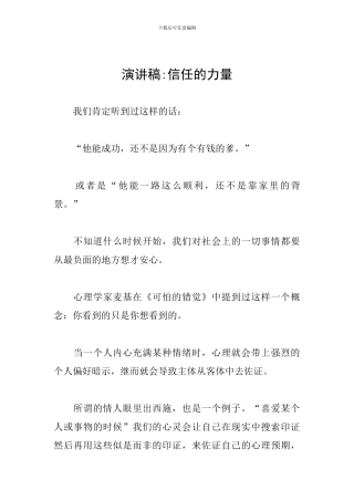 演讲稿-相信的力量