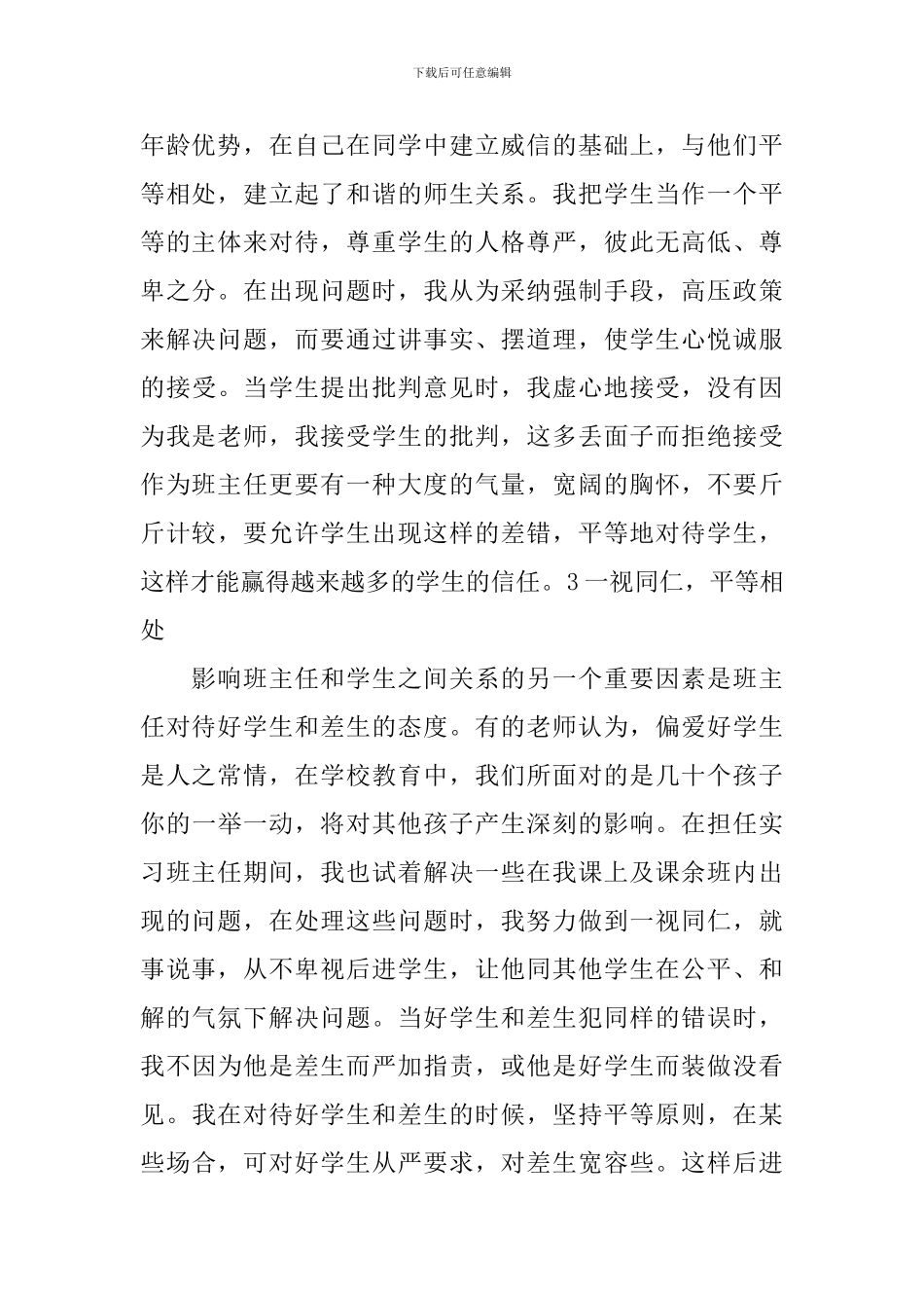 音乐教育述职报告_第2页