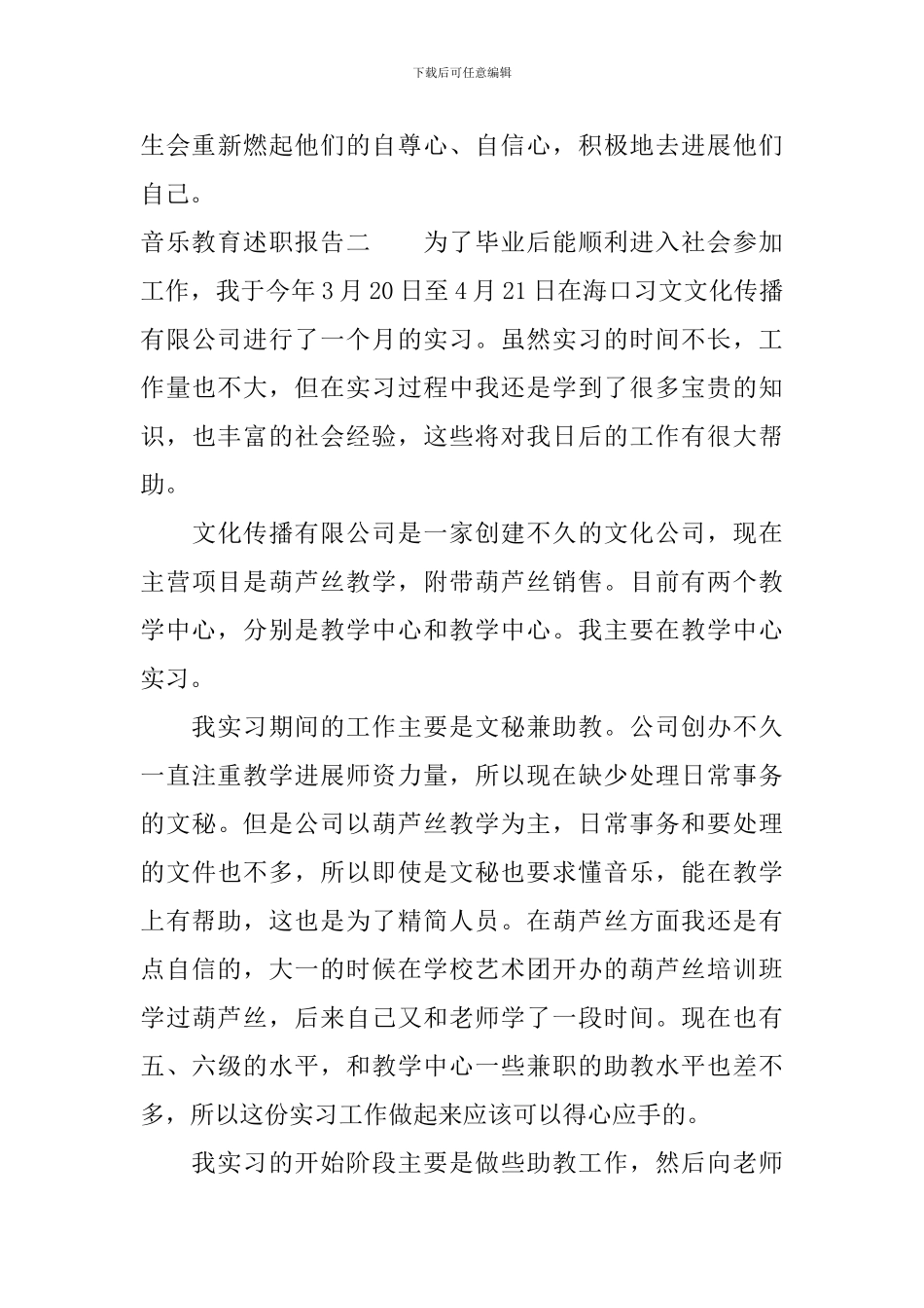 音乐教育述职报告_第3页