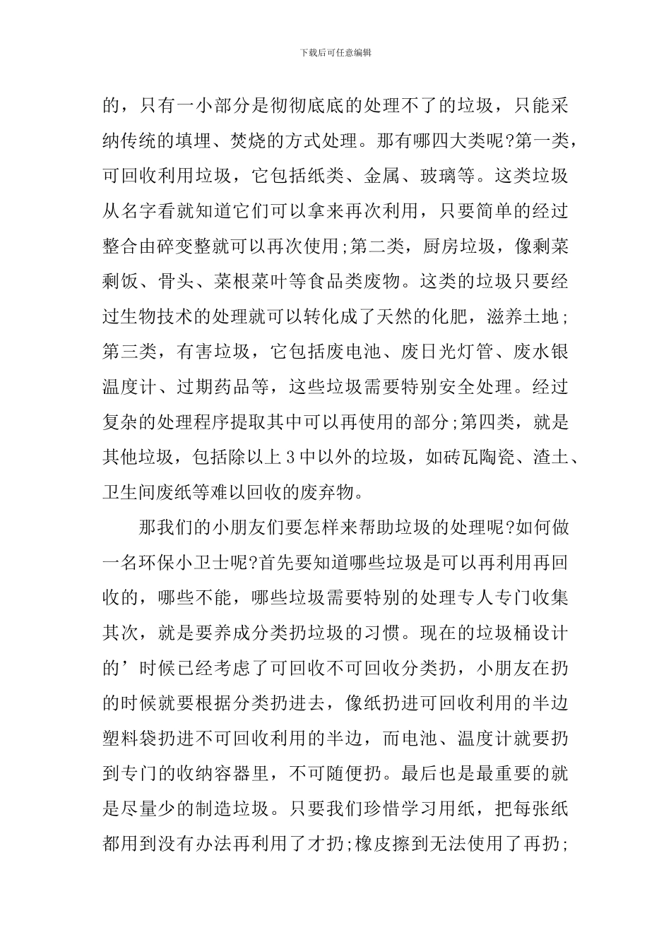 三分钟垃圾分类的演讲稿_第2页