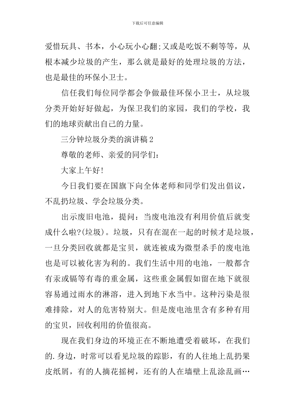 三分钟垃圾分类的演讲稿_第3页