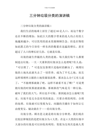 三分钟垃圾分类的演讲稿