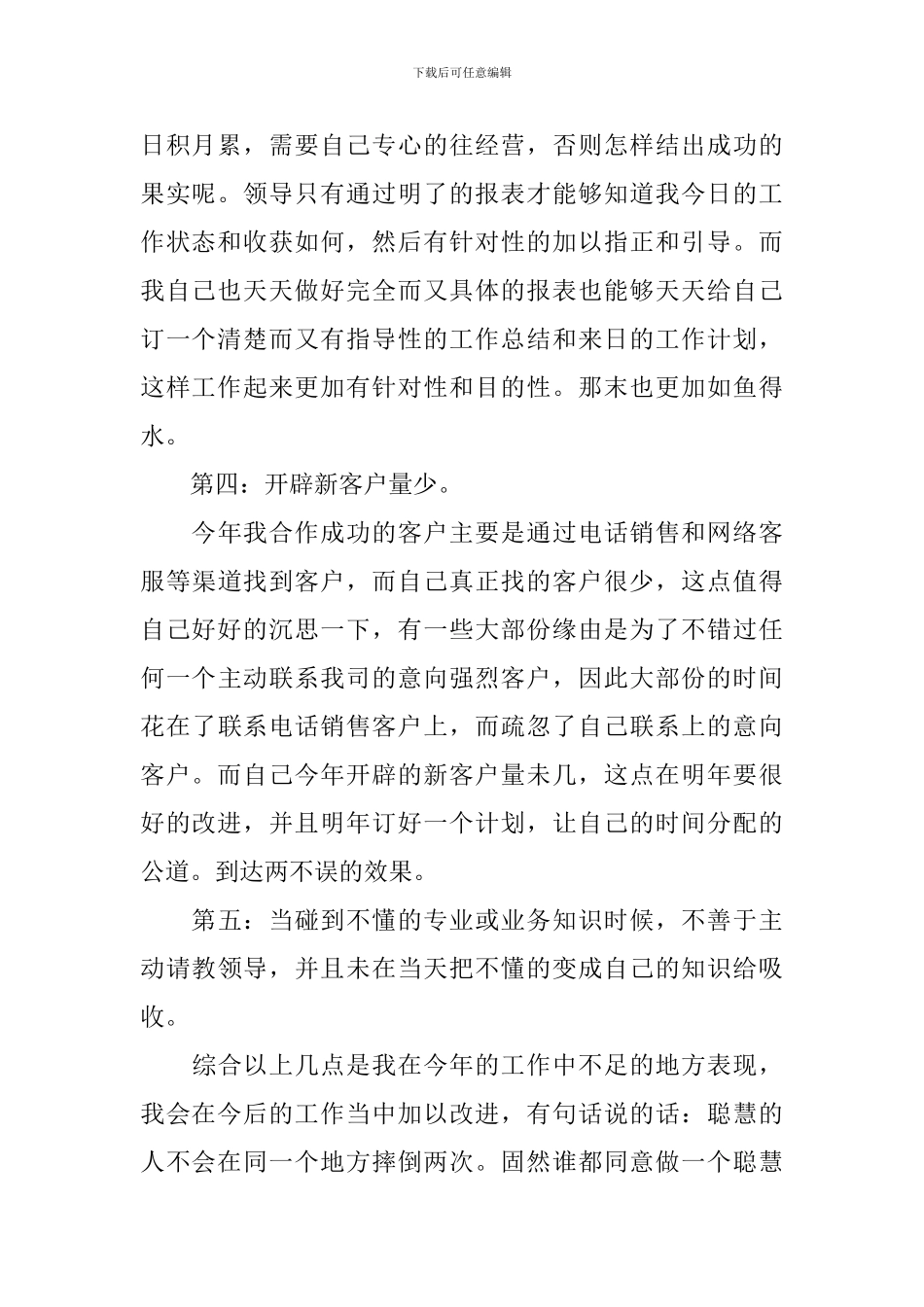 2024年电话销售的个人工作计划范文_第2页