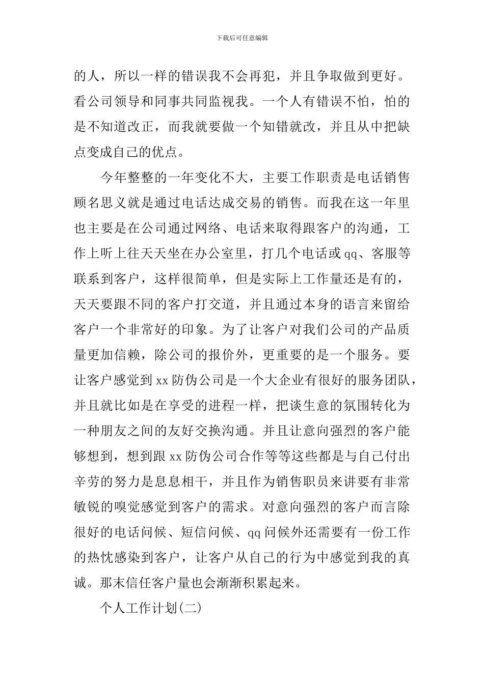 2024年电话销售的个人工作计划范文_第3页