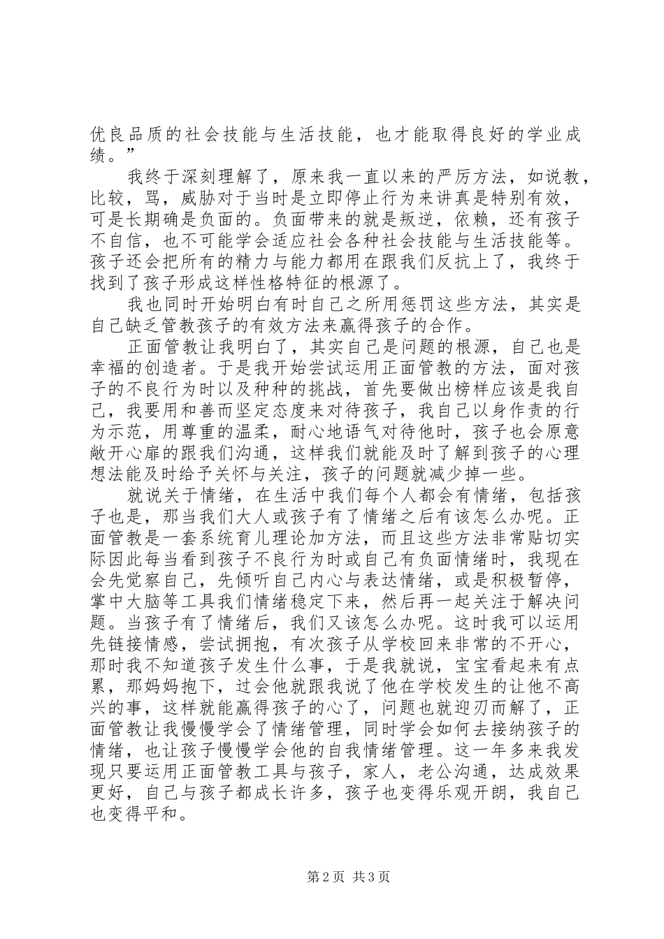 《正面管理》学习心得_第2页