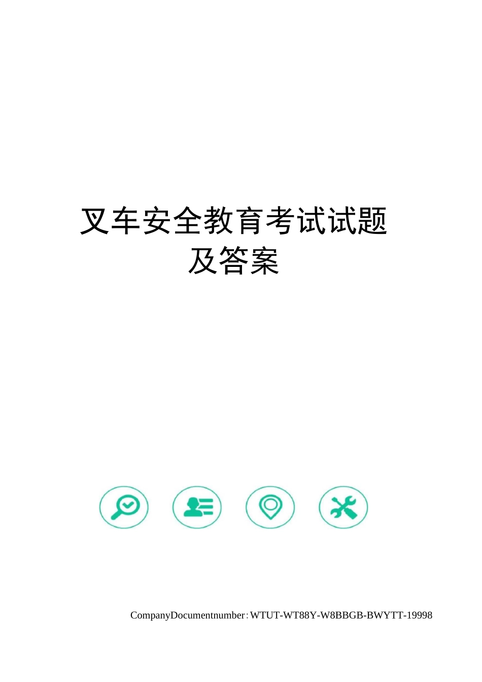 叉车安全教育考试试题及答案_第1页