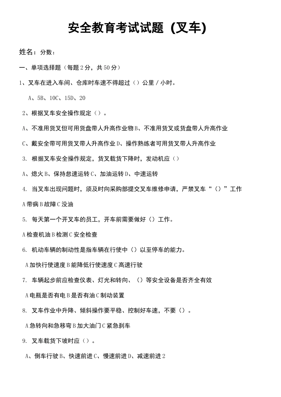 叉车安全教育考试试题及答案_第2页