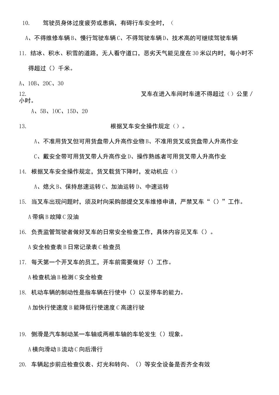 叉车安全教育考试试题及答案_第3页