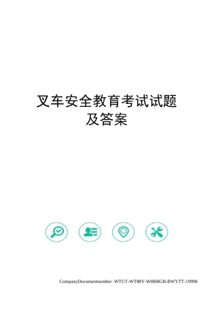 叉车安全教育考试试题及答案