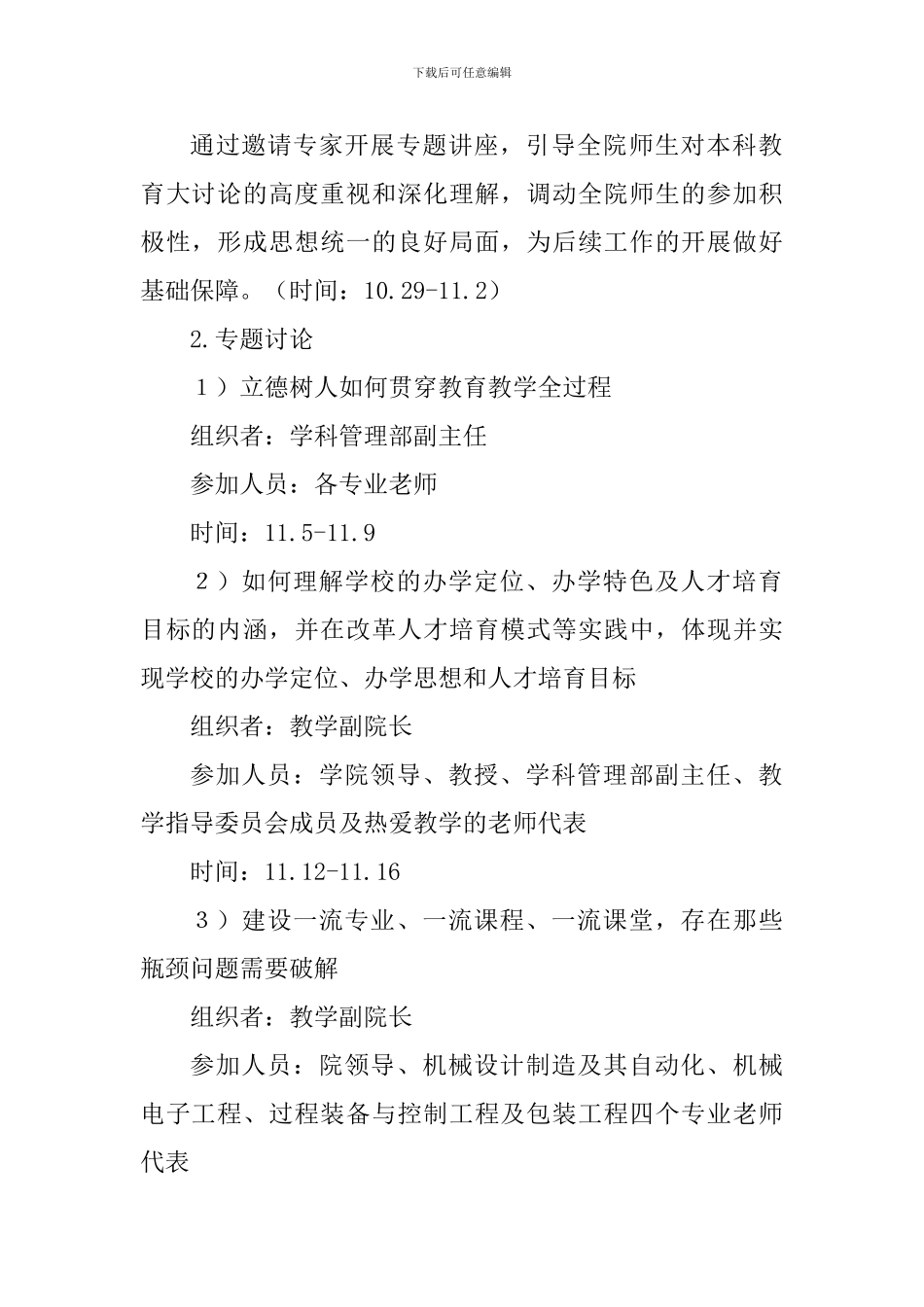 学院本科教育思想大讨论活动实施方案_第2页