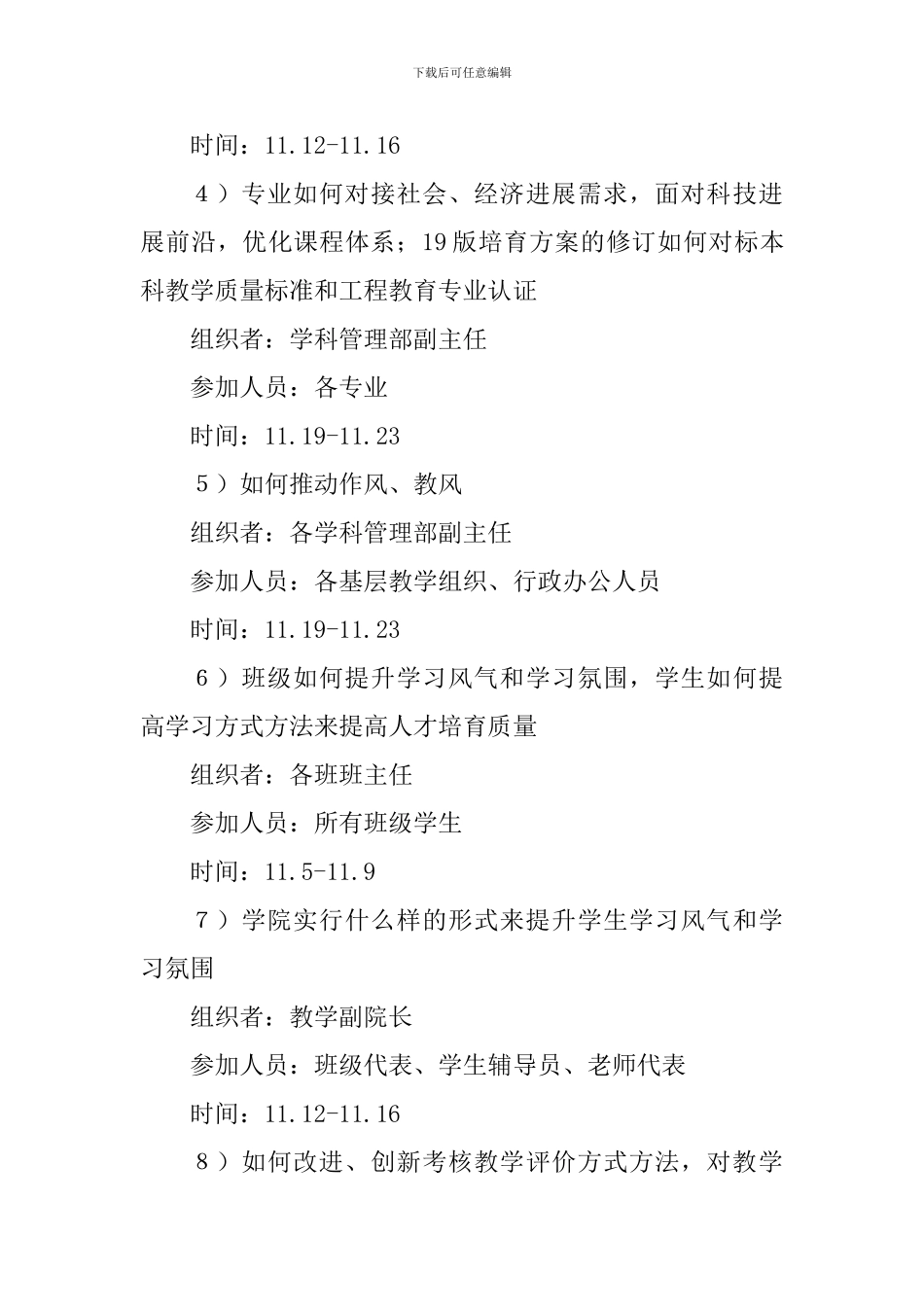 学院本科教育思想大讨论活动实施方案_第3页