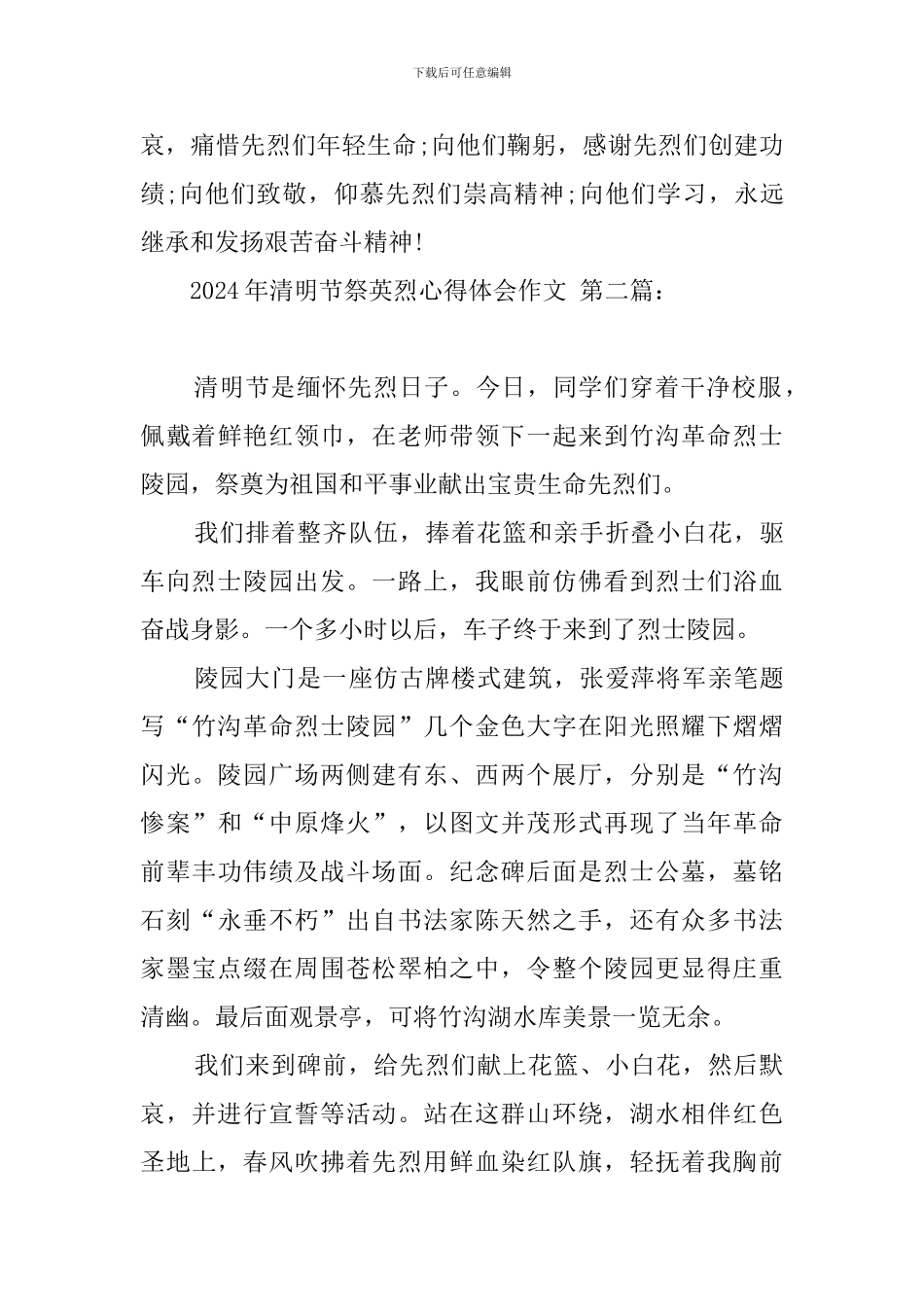 2024年清明节祭英烈心得体会作文_第2页