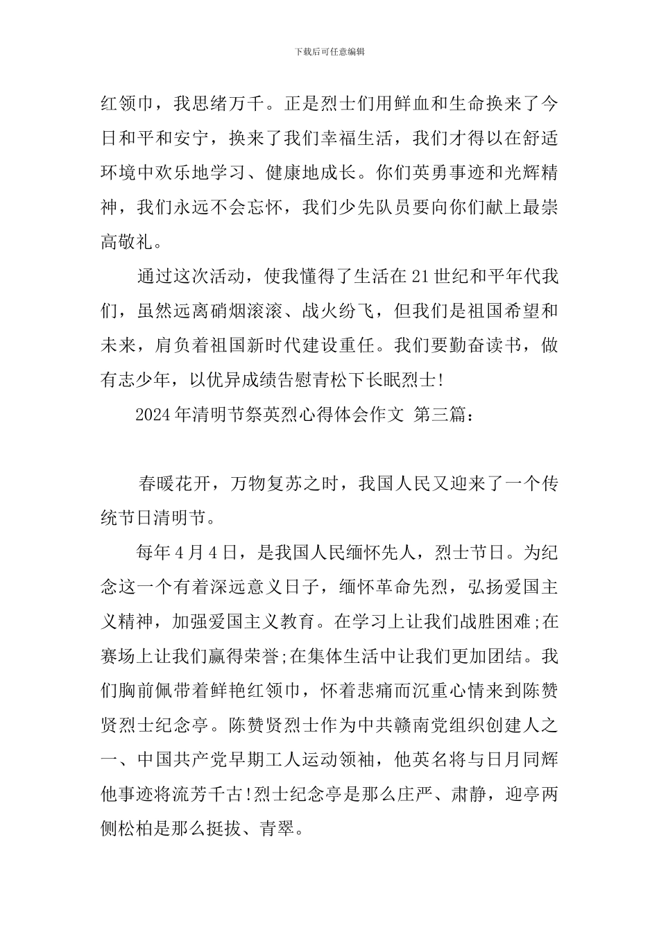 2024年清明节祭英烈心得体会作文_第3页