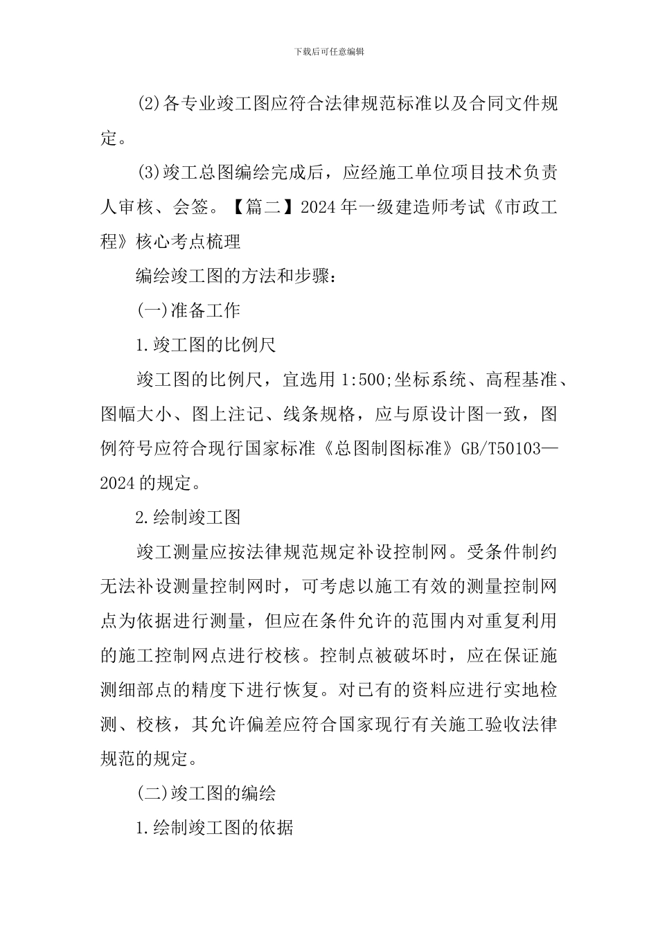 2024年一级建造师考试《市政工程》核心考点梳理_第2页