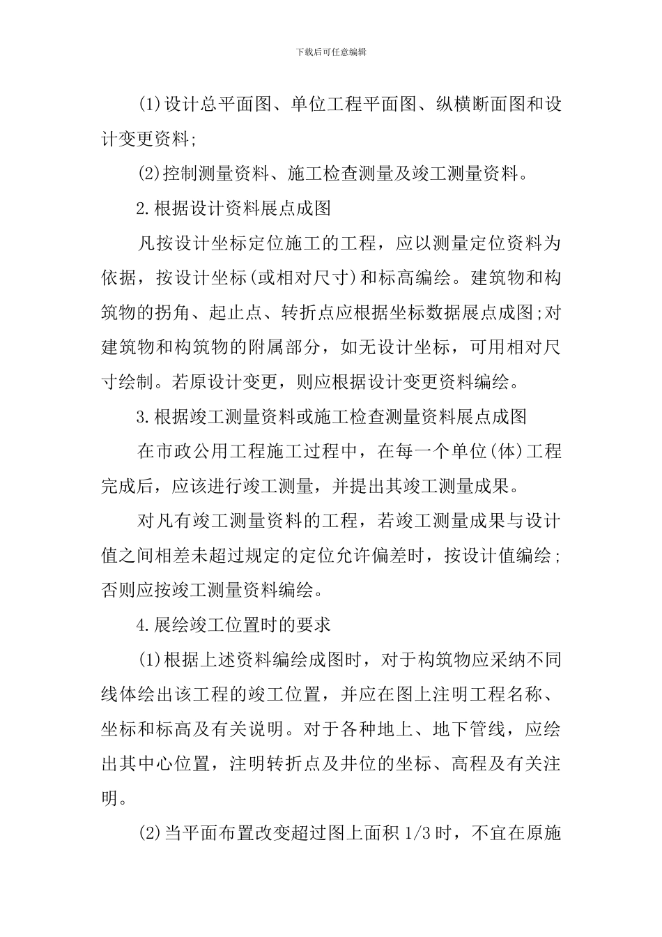 2024年一级建造师考试《市政工程》核心考点梳理_第3页