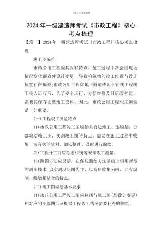 2024年一级建造师考试《市政工程》核心考点梳理