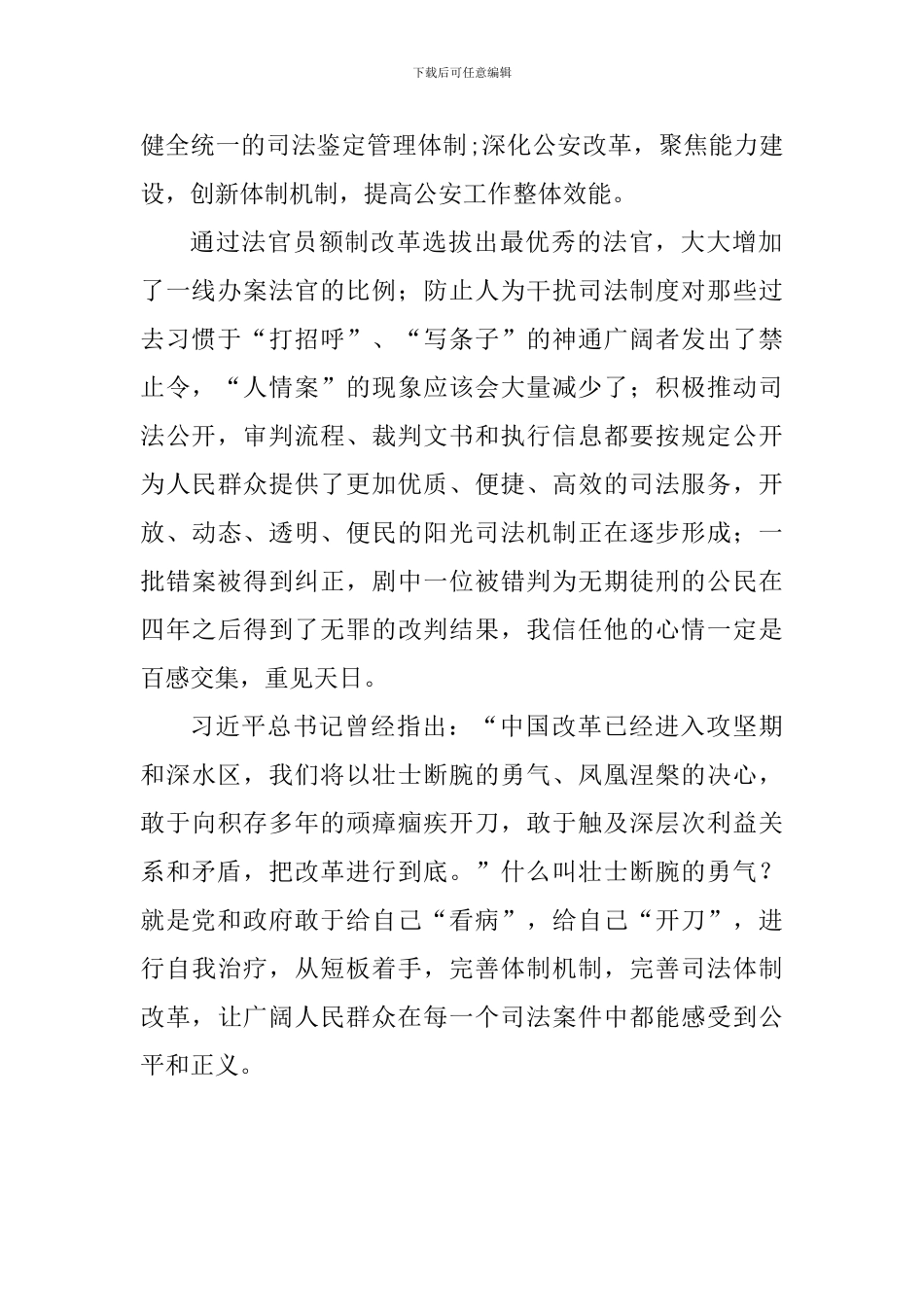 《将改革进行到底》第四集《维护社会公平正义》观后感：让人民群众感受到公平正义_第2页